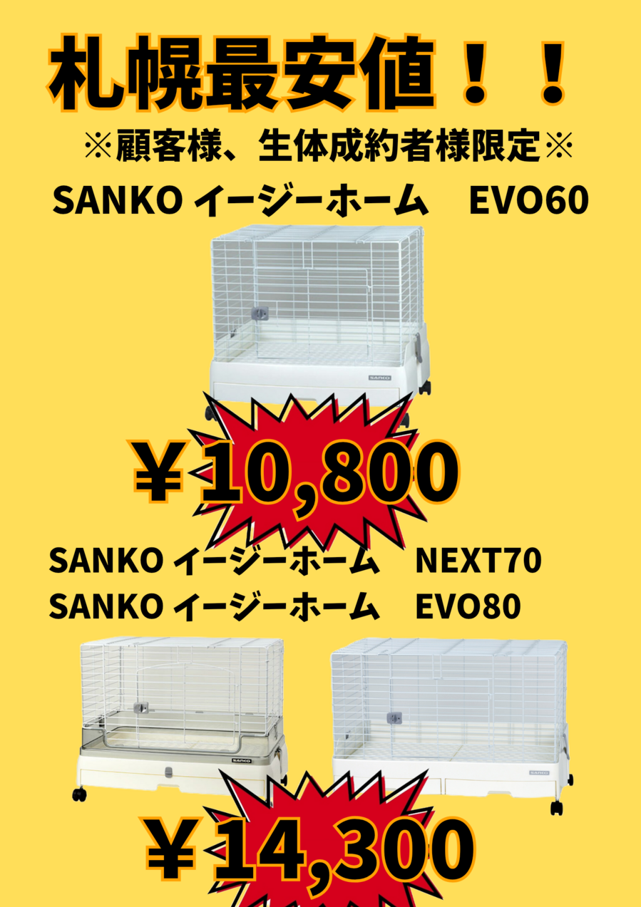 ケージ価格pop.png
